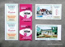 Автобусные билеты на глянцевой мелованой бумаге в рулонах по 1000 штук с рекламой и перфорацией. Формат 40х60 мм и 50х85 мм.