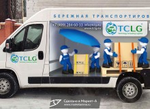 3D реклама услуг перевозки грузов международного холдинга «TCLG». Пежо. Левый борт. г.Москва. 2020 год.