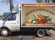 3D реклама продукции на автомобилях «Зареченского мясокомбината». Рябчик жареный.  г. Бийск. 2019 год.