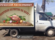 Трёхмерная реклама на кузове авто «Зареченского мясокомбината». Рябчик маринованный.  г.Бийск. 2019 год.