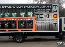Эскиз. 3D реклама холодильной централи на тенте автомобиля компании «ТехноФрост». г.Москва. 2015 год.