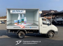 3D реклама на автомобилях компании «Деликат». Молочка_2. РСО-А г.Владикавказ. 2021 год.