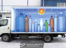 Трёхмерная реклама на кузовах автомобилей  ПЭТ бутылок компании «Летние дни». г.Кострома. 2019 год.