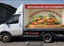 Трёхмерная реклама на кузове авто «Зареченского мясокомбината». Шашлык. г.Бийск. 2019 год.