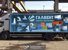 3D реклама продукции компании «Фабрика Вентиляции ГалВент». Левый борт-2. г.Москва. 2018 год.