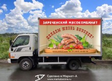 3D vehicle wrap design. 3D реклама продукции на автомобилях «Зареченского мясокомбината». Колбаски. г.Бийск.