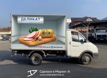 3D реклама на автомобилях компании «Деликат». Колбасы_2. РСО-А г.Владикавказ. 2021 год.