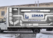 3D реклама продукции на автомобилях фабрики вентиляции ООО «Леман»». г.Санкт-Петербург. 2019 год.