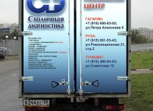 3D реклама на автомобиле «Медицинского центра ультразвуковой диагностики». г.Москва. 2014 год.