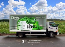 3D vehicle wrap design. 3D реклама огурцов под брендом «Ботаника». Правый борт. г.Волжский.