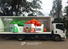 3D vehicle wrap design. 3D реклама свежих овощей торговой марки "БОТАНИКА". г.Волгодонск. 2021 год.
