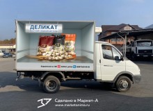 3D реклама на автомобилях компании «Деликат». Полуфабрикаты_2. РСО-А г.Владикавказ. 2021 год.