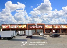 3D реклама на фасаде оптовой базы продуктов «Астрафуд». г.Астрахань. 2017 год.