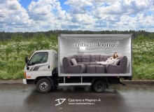 3D Vehicle Wrap Graphic Design.3D реклама мебели компании «Ambient Lounge». Л.б. Вариант №1. г.Осло. Норвегия. 2022 год.